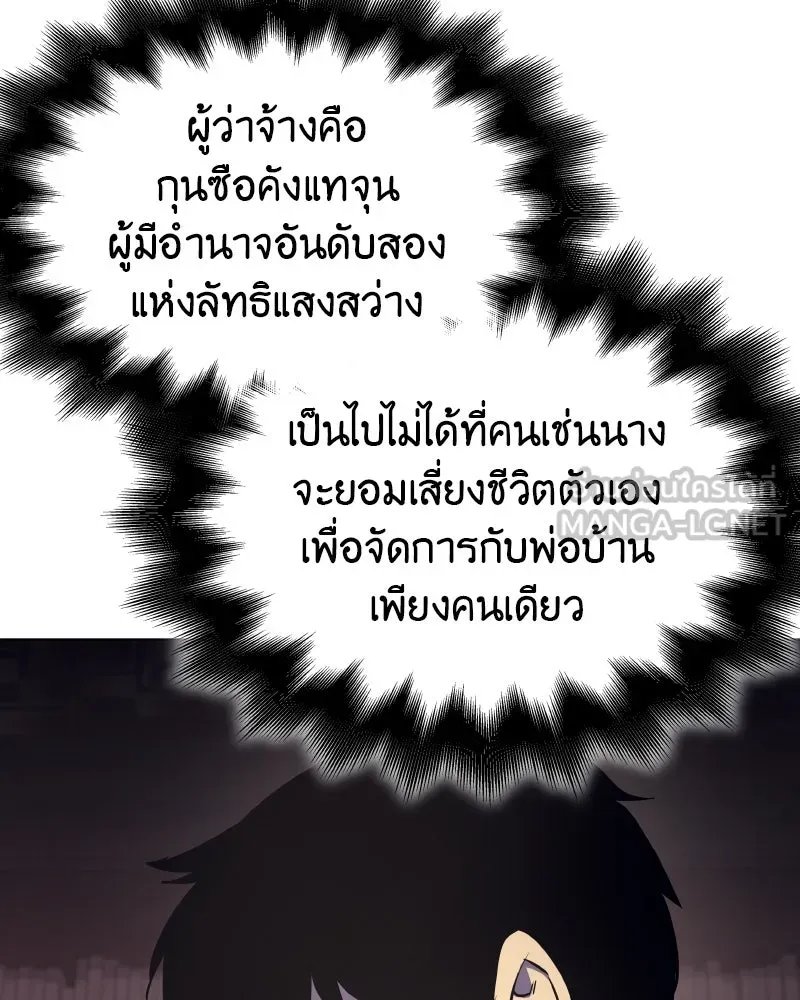 I Reincarnated As the Crazed Heir ตอนที่ 101 96
