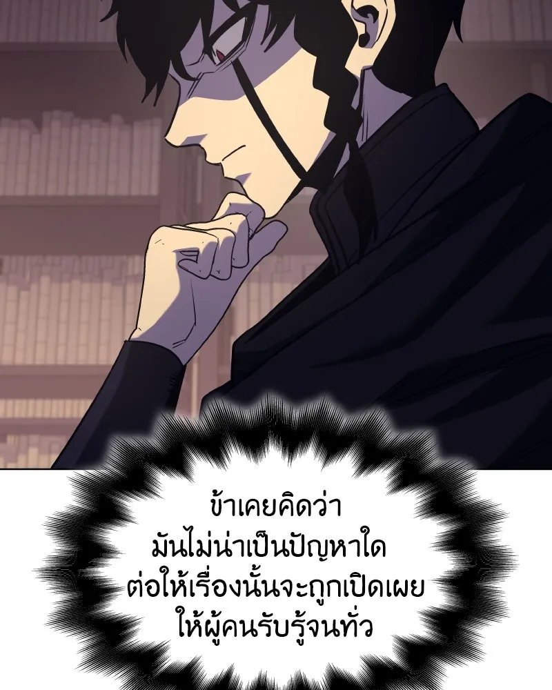 I Reincarnated As the Crazed Heir ตอนที่ 101 97