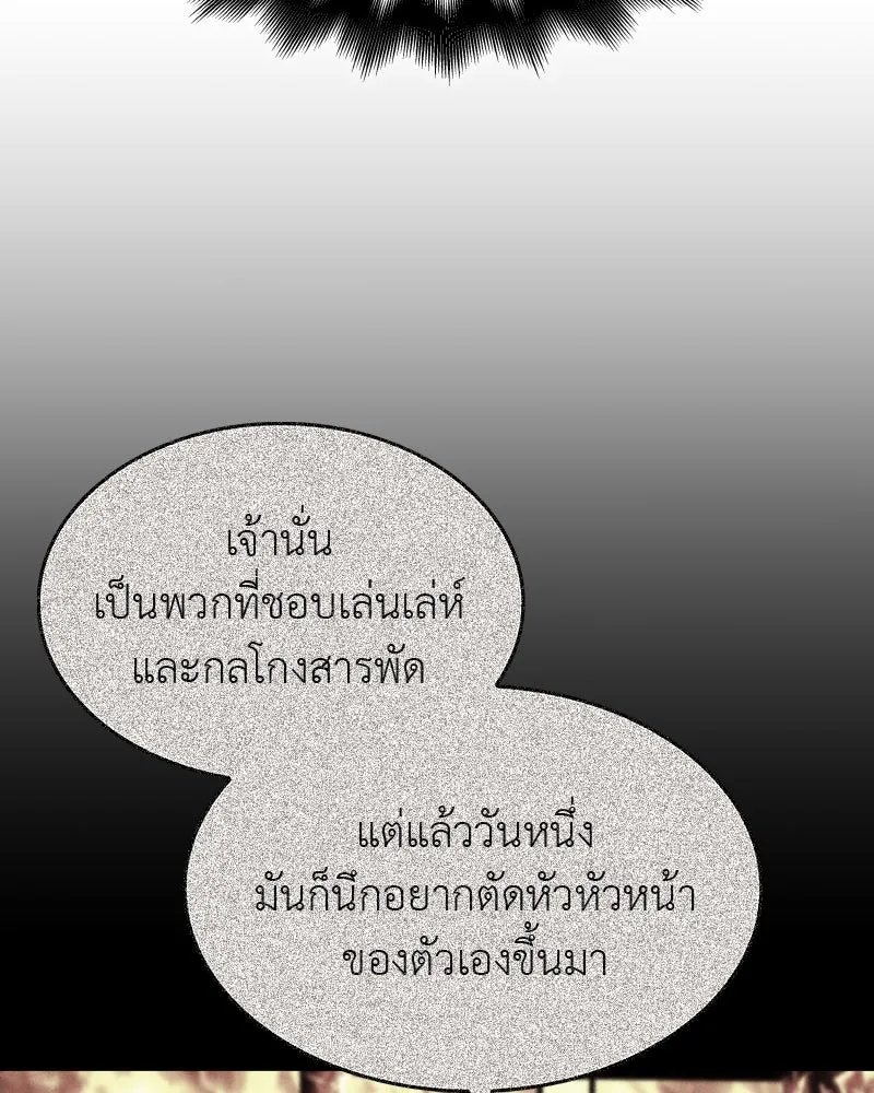 I Reincarnated As the Crazed Heir ตอนที่ 101 98