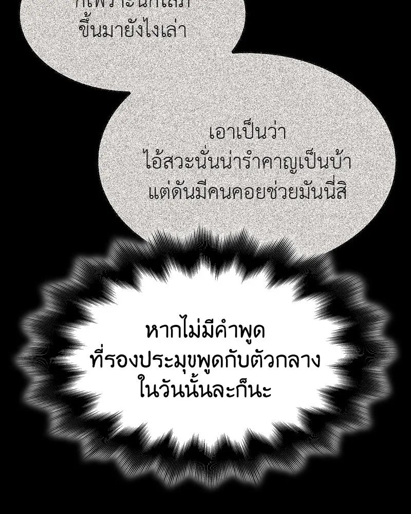 I Reincarnated As the Crazed Heir ตอนที่ 101 100