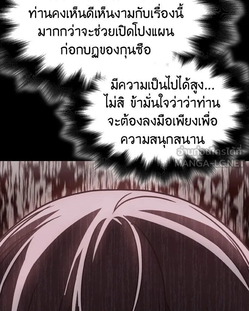 I Reincarnated As the Crazed Heir ตอนที่ 101 108