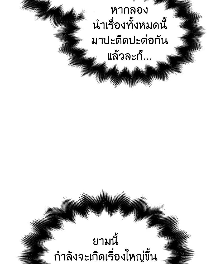 I Reincarnated As the Crazed Heir ตอนที่ 101 113