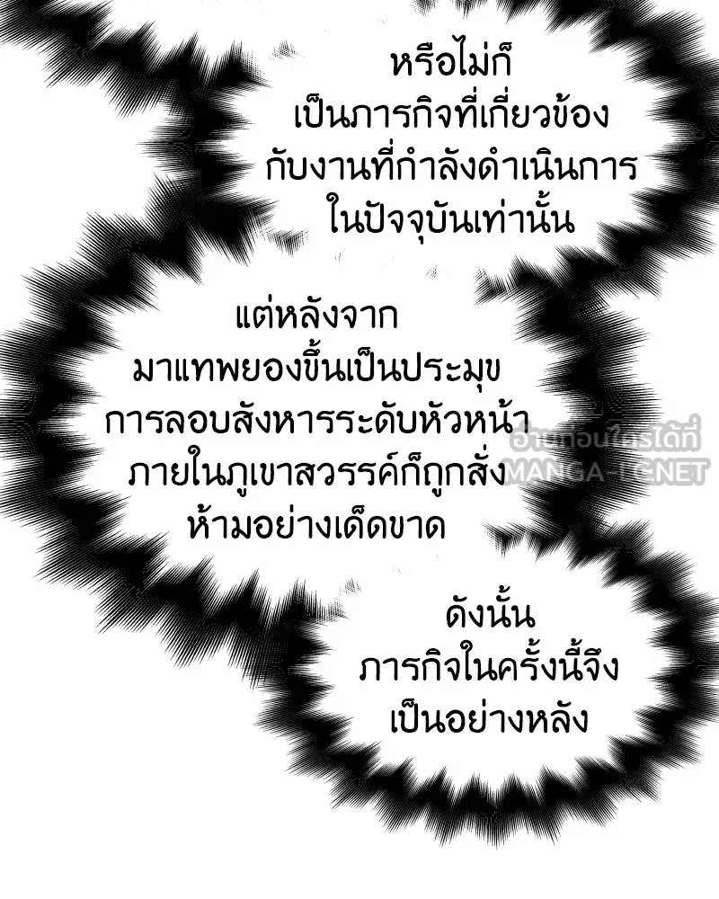 I Reincarnated As the Crazed Heir ตอนที่ 101 120