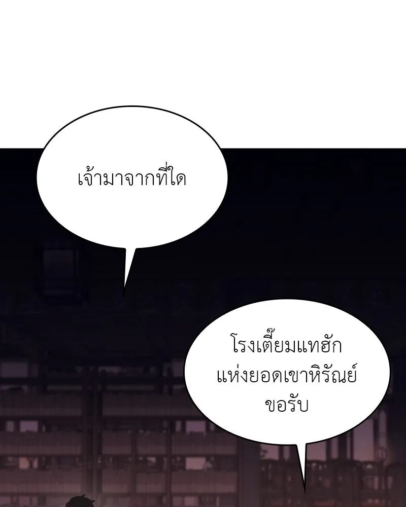 I Reincarnated As the Crazed Heir ตอนที่ 101 121