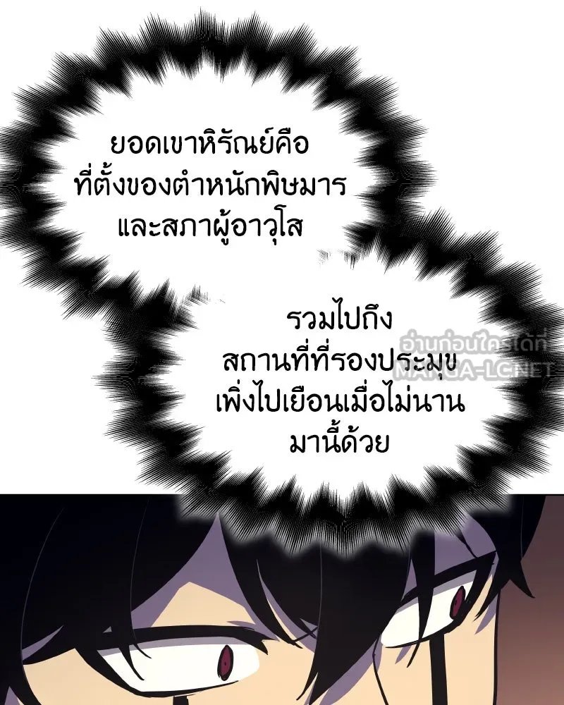 I Reincarnated As the Crazed Heir ตอนที่ 101 123