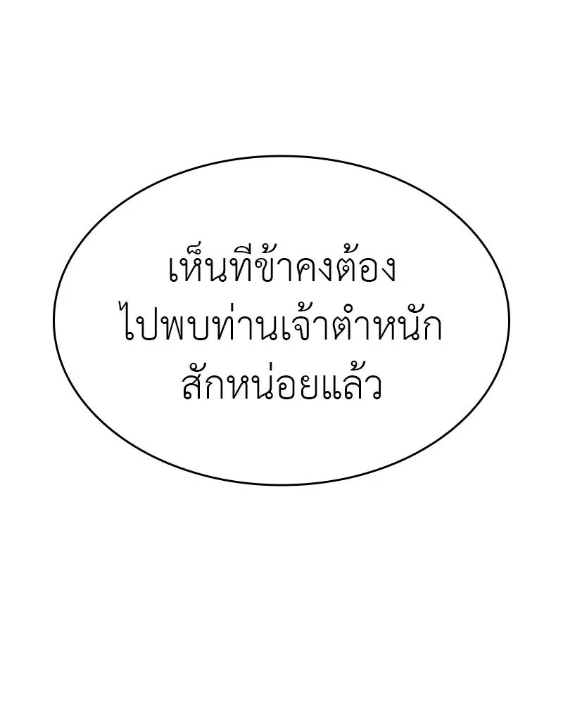 I Reincarnated As the Crazed Heir ตอนที่ 101 136