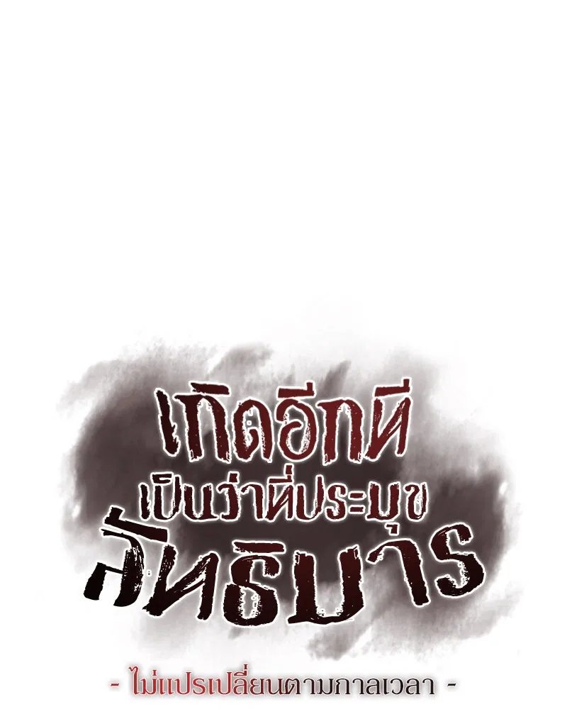 I Reincarnated As the Crazed Heir ตอนที่ 101 137