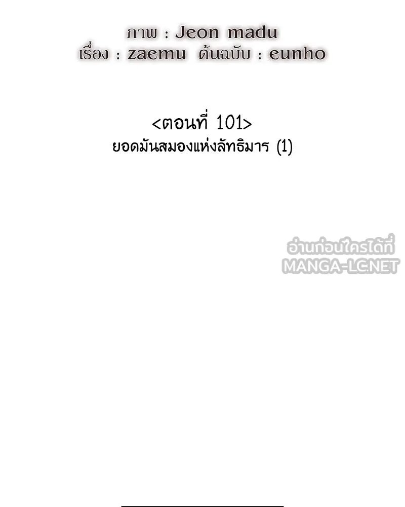 I Reincarnated As the Crazed Heir ตอนที่ 101 138