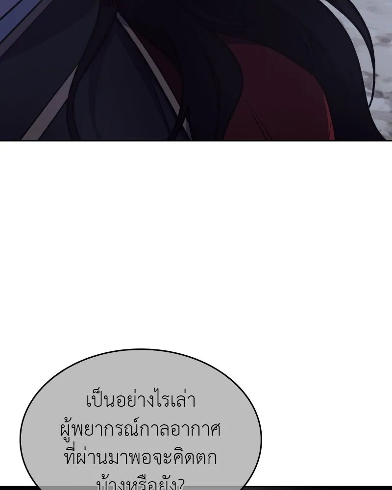 I Reincarnated As the Crazed Heir ตอนที่ 101 145