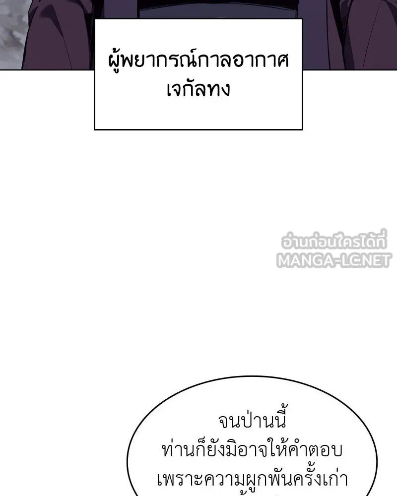 I Reincarnated As the Crazed Heir ตอนที่ 101 147