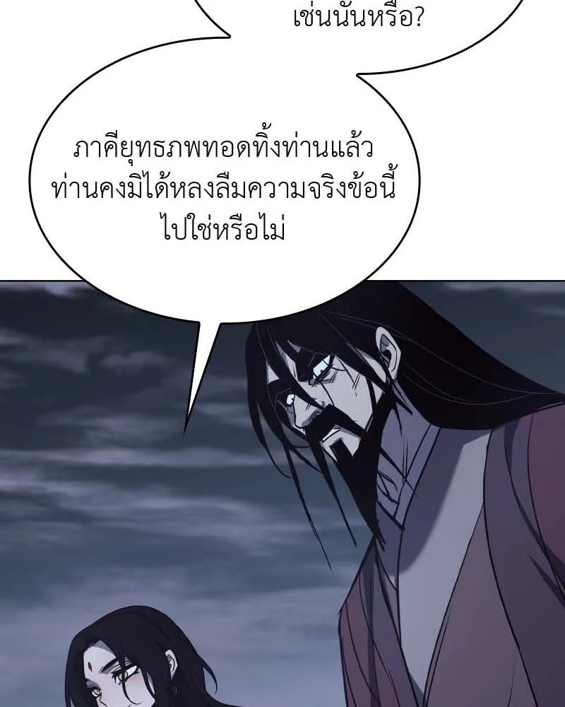 I Reincarnated As the Crazed Heir ตอนที่ 101 148