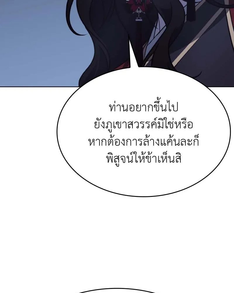 I Reincarnated As the Crazed Heir ตอนที่ 101 151