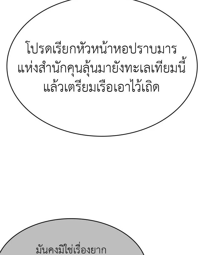 I Reincarnated As the Crazed Heir ตอนที่ 101 152