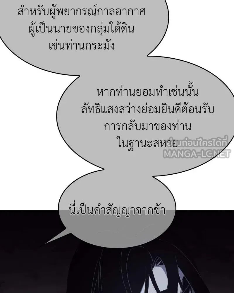 I Reincarnated As the Crazed Heir ตอนที่ 101 153