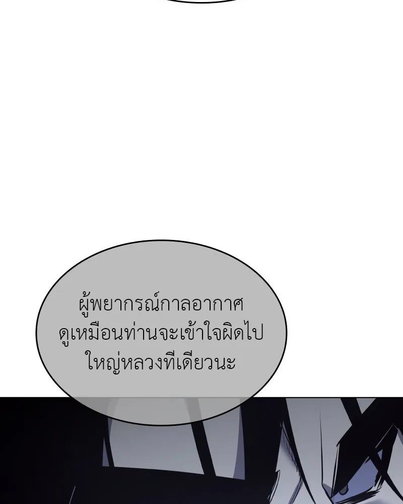 I Reincarnated As the Crazed Heir ตอนที่ 101 155