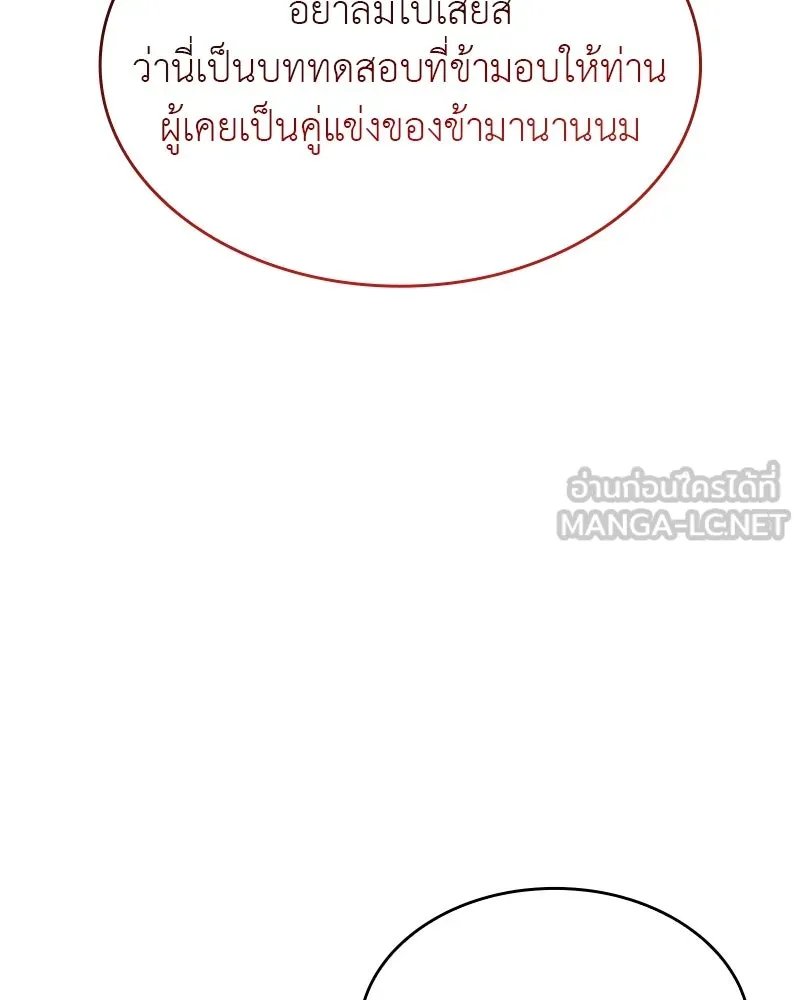 I Reincarnated As the Crazed Heir ตอนที่ 101 159