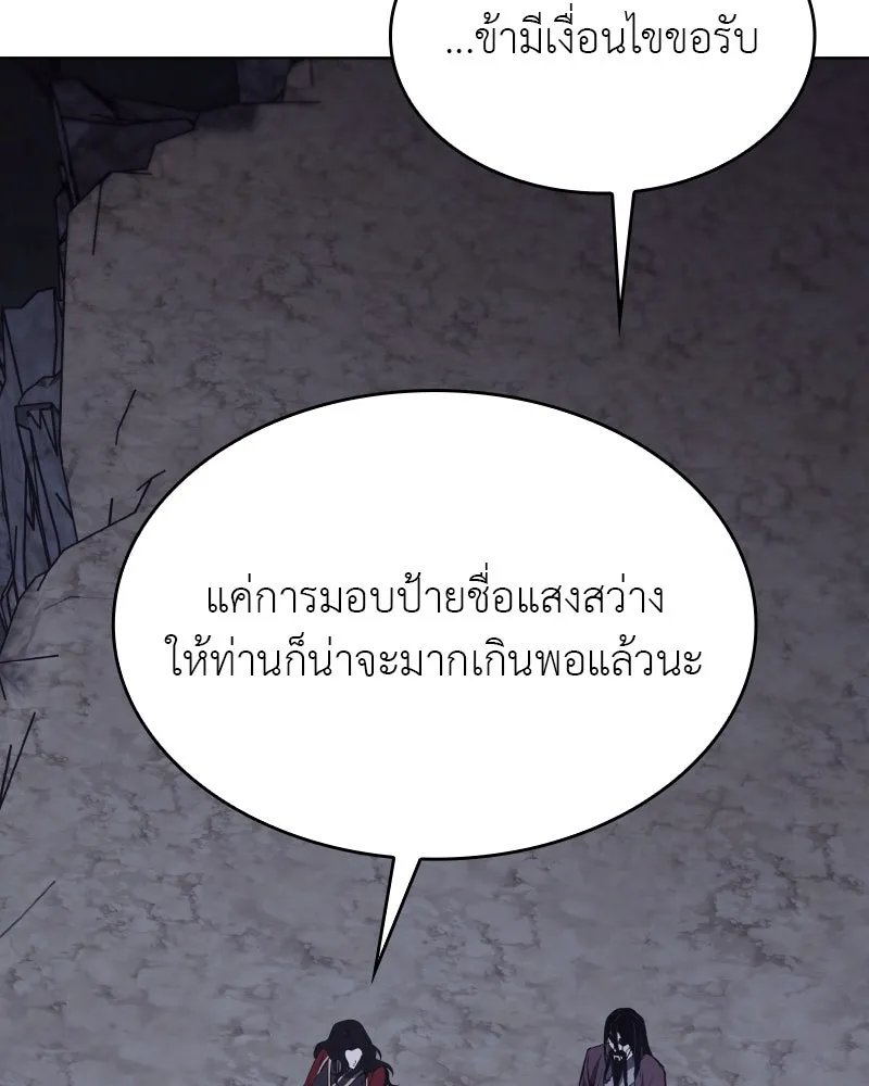 I Reincarnated As the Crazed Heir ตอนที่ 101 160