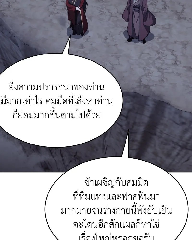 I Reincarnated As the Crazed Heir ตอนที่ 101 161
