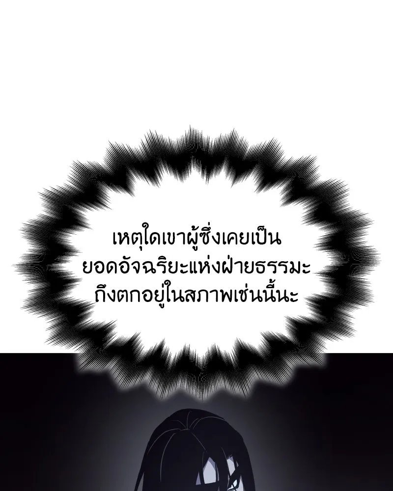 I Reincarnated As the Crazed Heir ตอนที่ 101 163