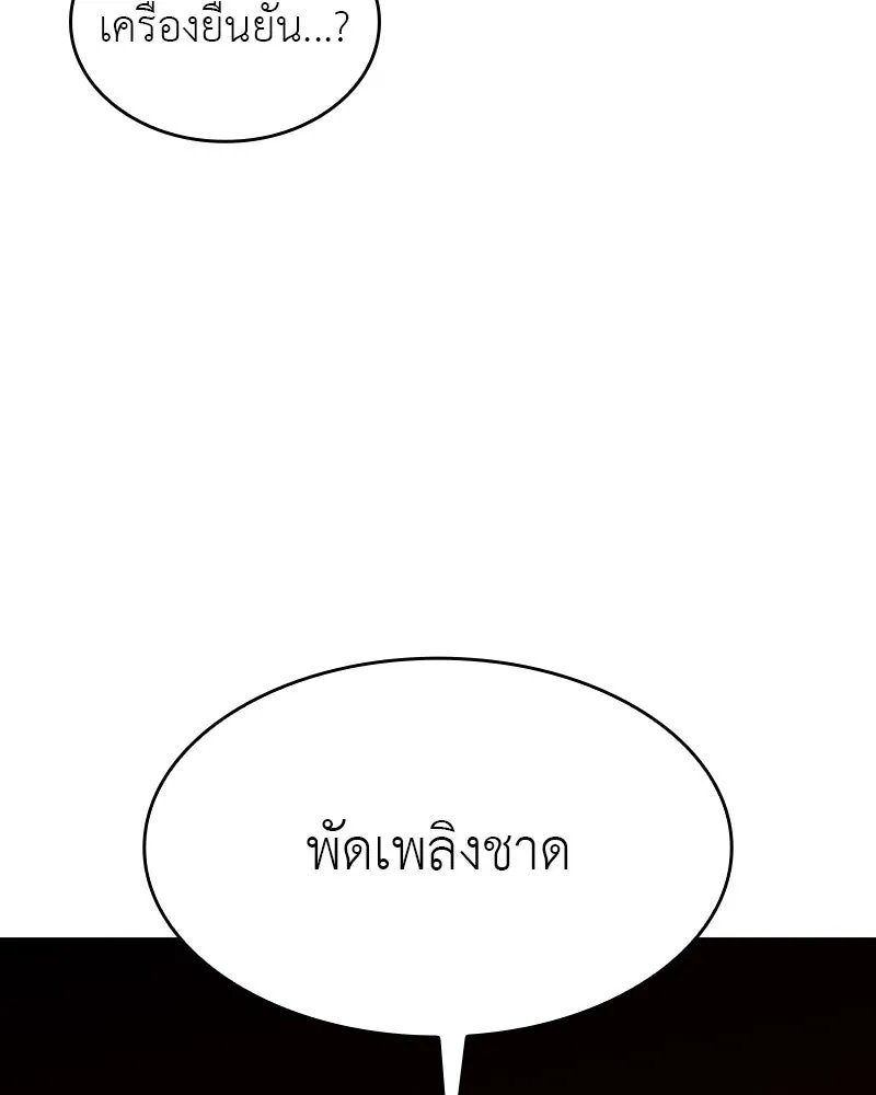 I Reincarnated As the Crazed Heir ตอนที่ 101 167