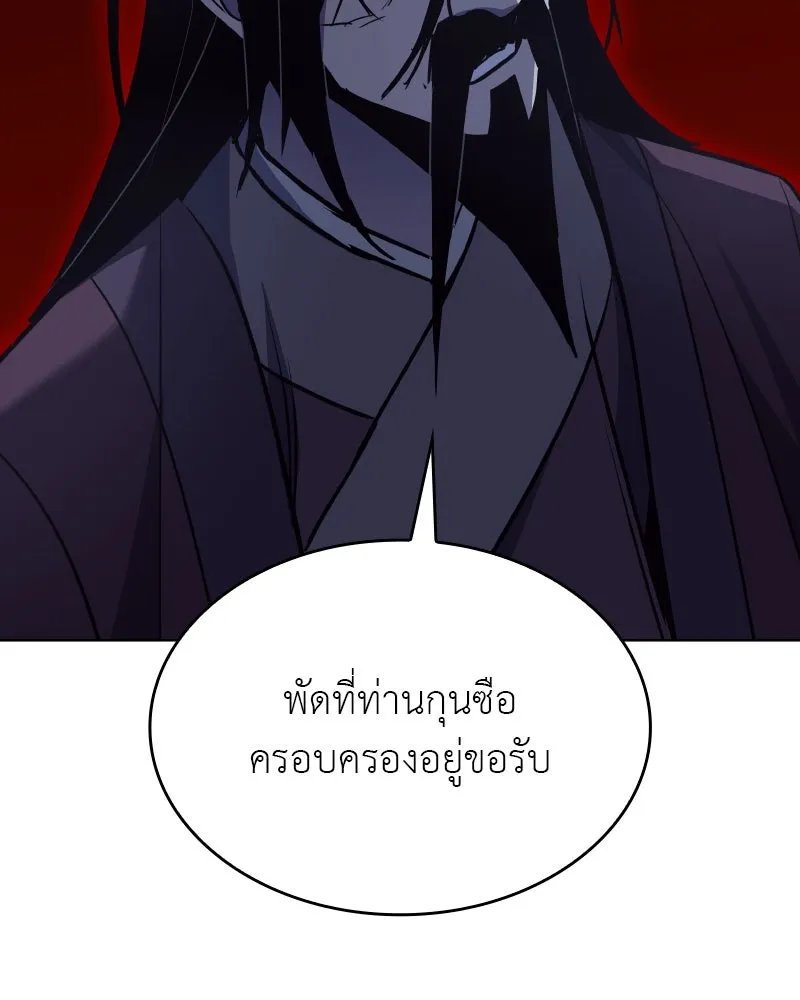 I Reincarnated As the Crazed Heir ตอนที่ 101 169