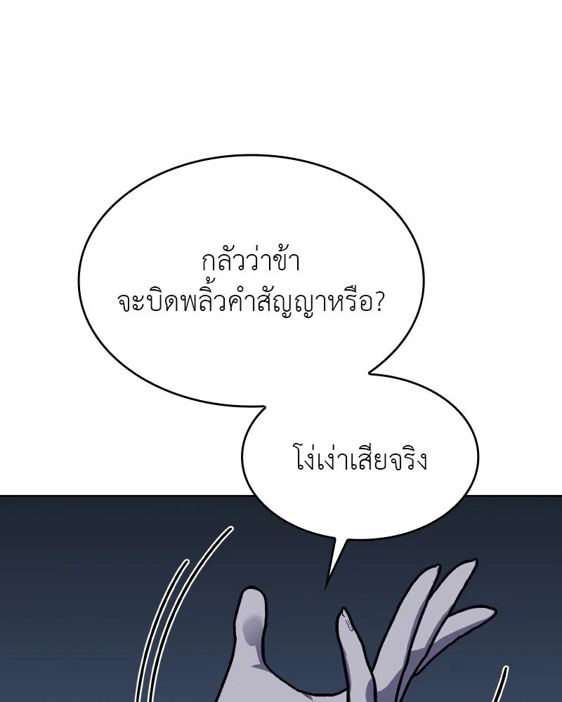 I Reincarnated As the Crazed Heir ตอนที่ 101 172