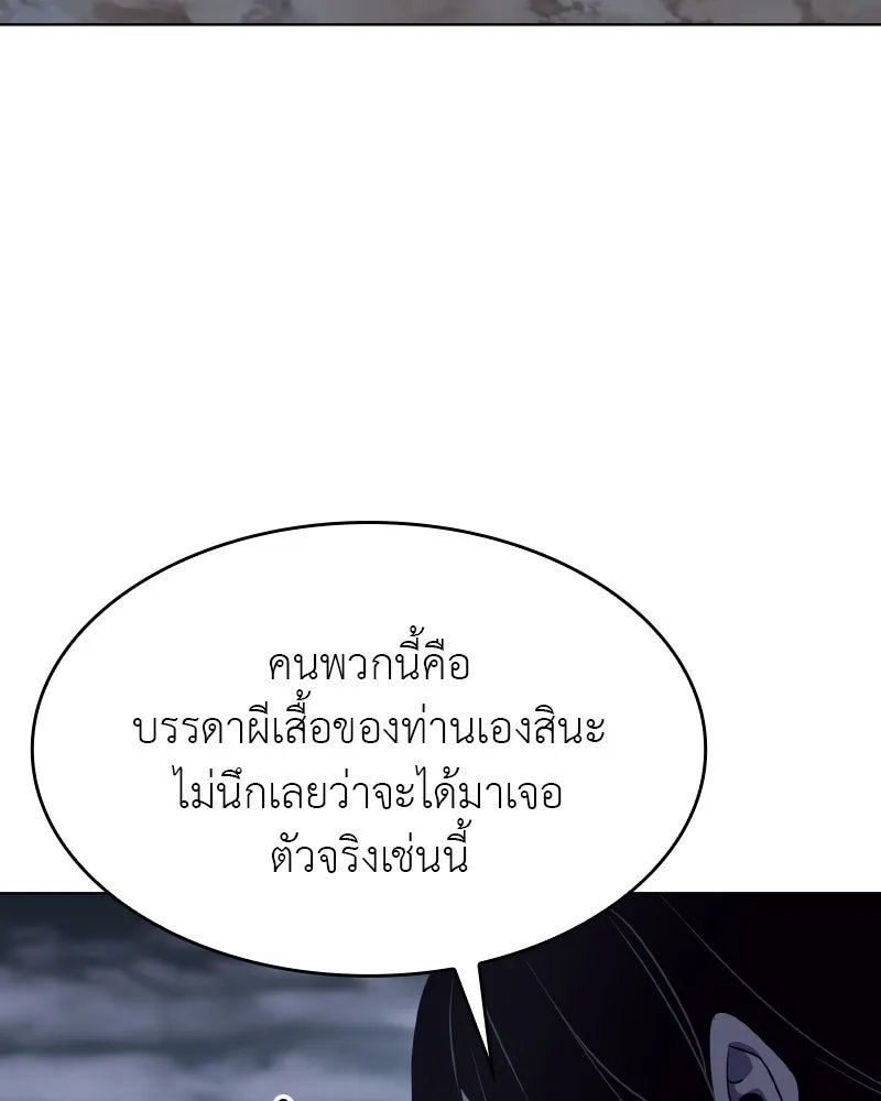 I Reincarnated As the Crazed Heir ตอนที่ 101 176