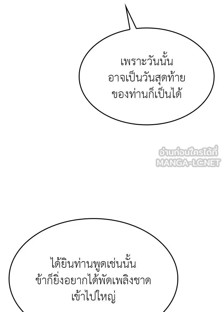 I Reincarnated As the Crazed Heir ตอนที่ 101 180