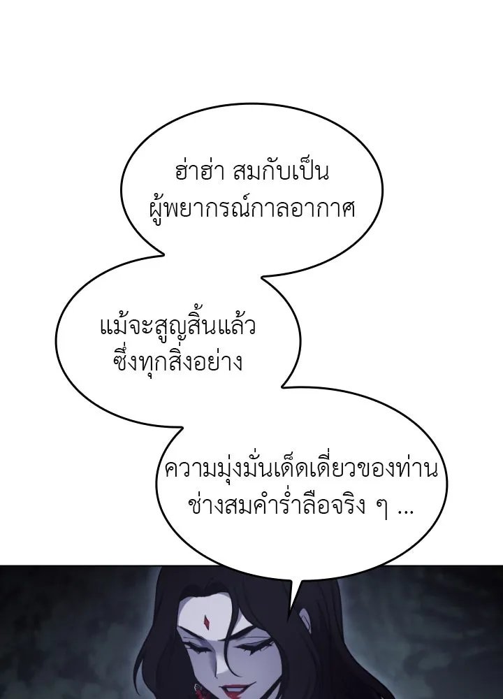 I Reincarnated As the Crazed Heir ตอนที่ 101 184