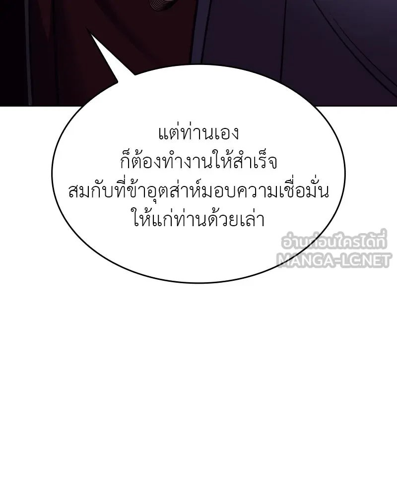 I Reincarnated As the Crazed Heir ตอนที่ 101 189