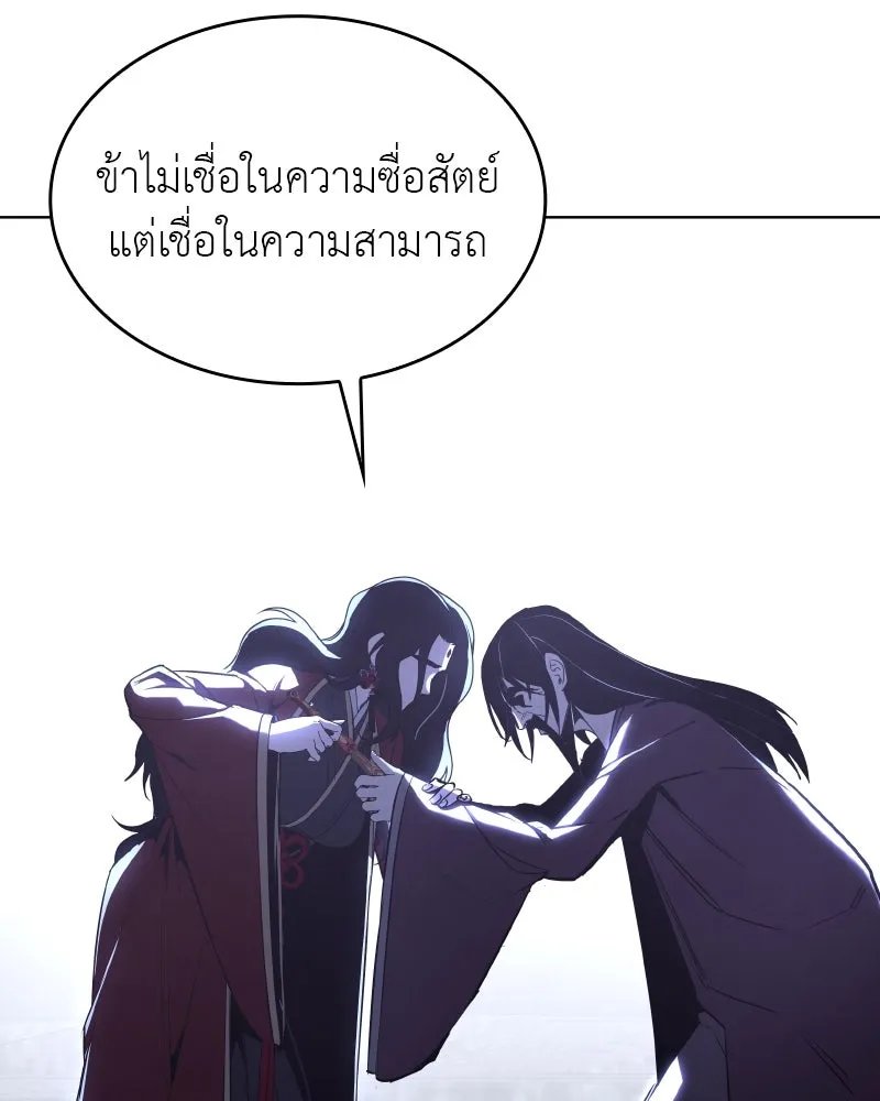 I Reincarnated As the Crazed Heir ตอนที่ 101 190