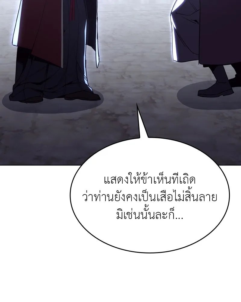 I Reincarnated As the Crazed Heir ตอนที่ 101 191