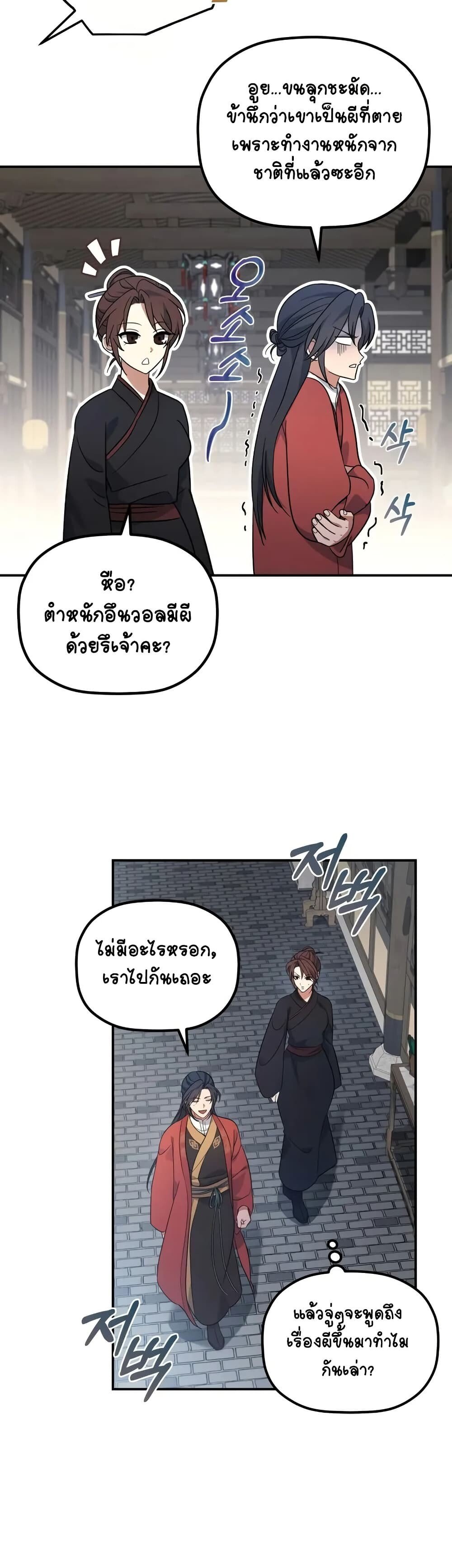 The Youngest Son of the Eunhae Sangdan ตอนที่ 10 13