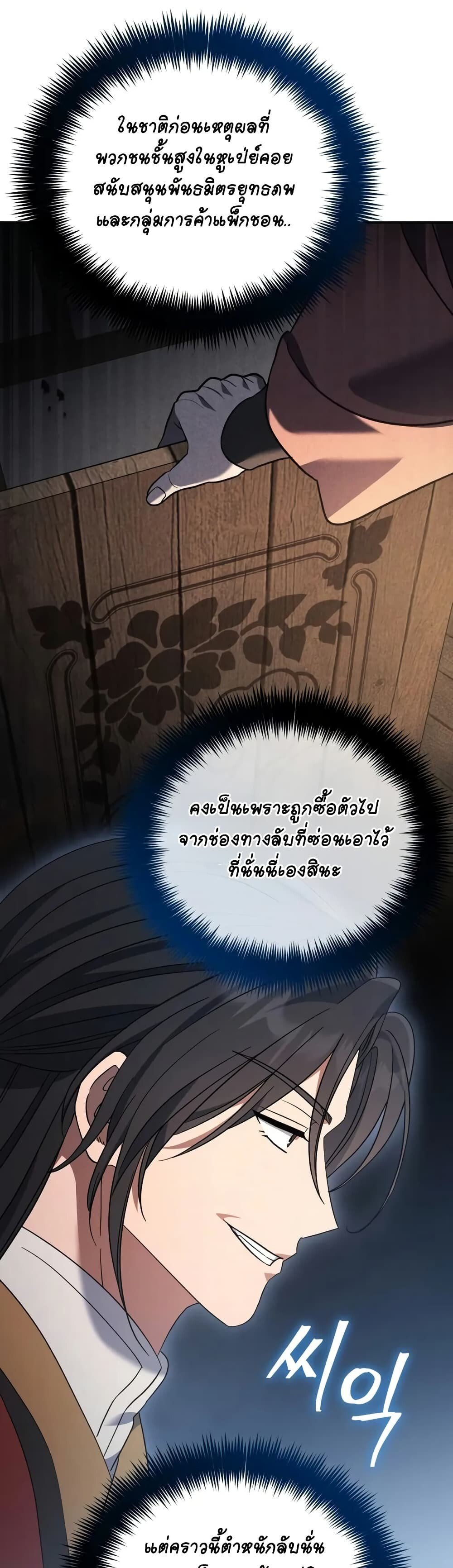 The Youngest Son of the Eunhae Sangdan ตอนที่ 10 14