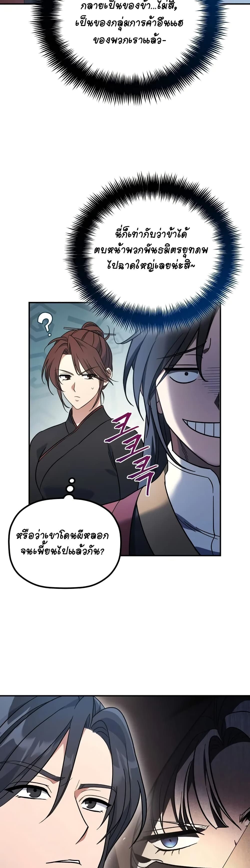 The Youngest Son of the Eunhae Sangdan ตอนที่ 10 15