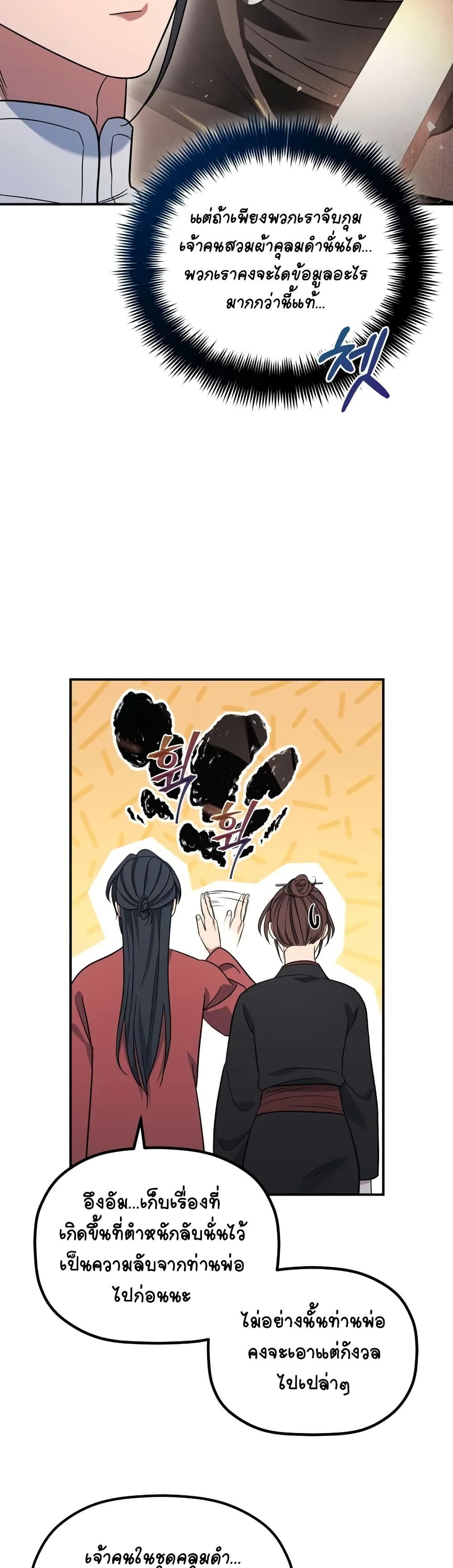 The Youngest Son of the Eunhae Sangdan ตอนที่ 10 16
