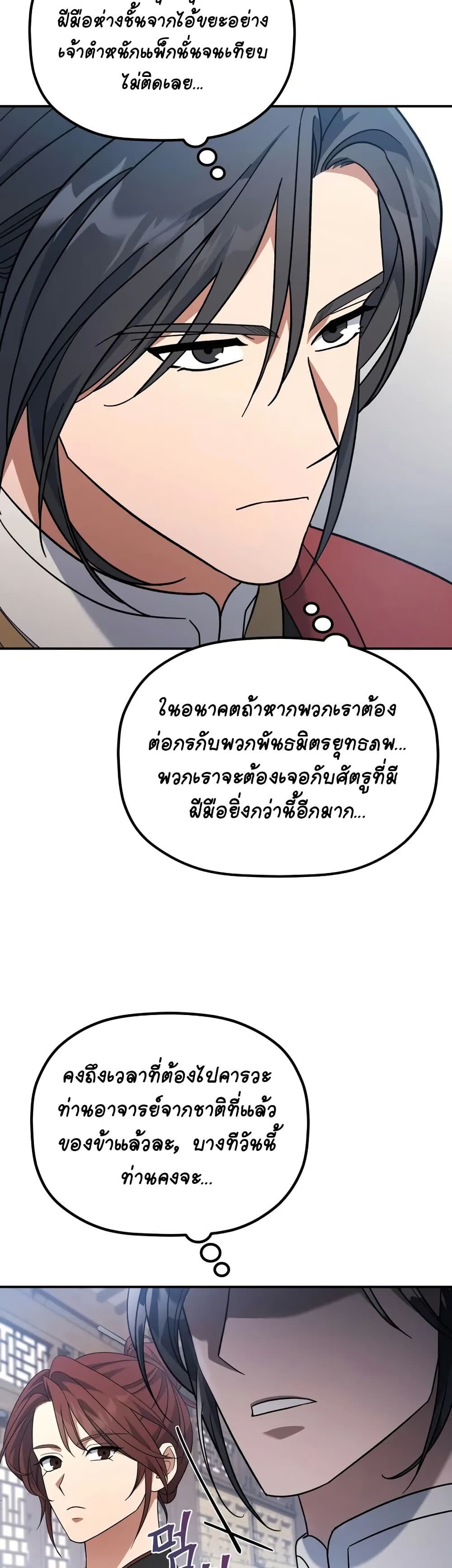 The Youngest Son of the Eunhae Sangdan ตอนที่ 10 17