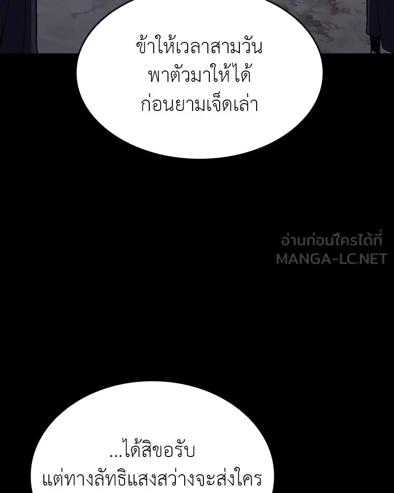 I Reincarnated As the Crazed Heir ตอนที่ 102 9