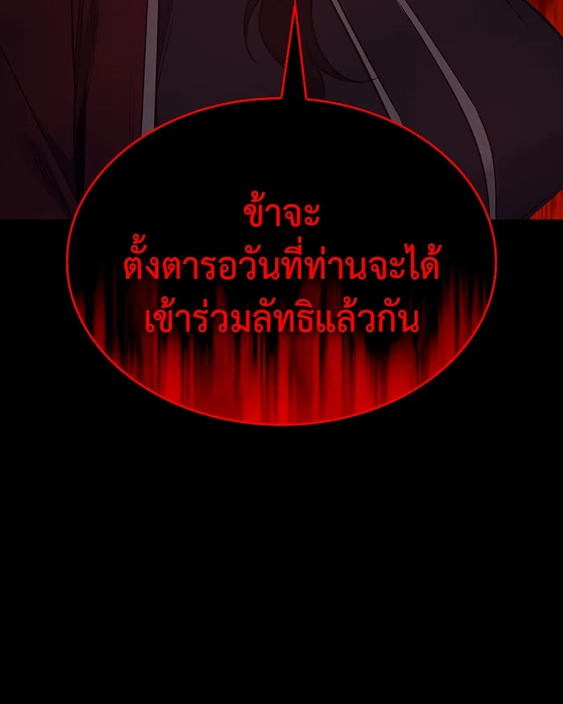 I Reincarnated As the Crazed Heir ตอนที่ 102 13