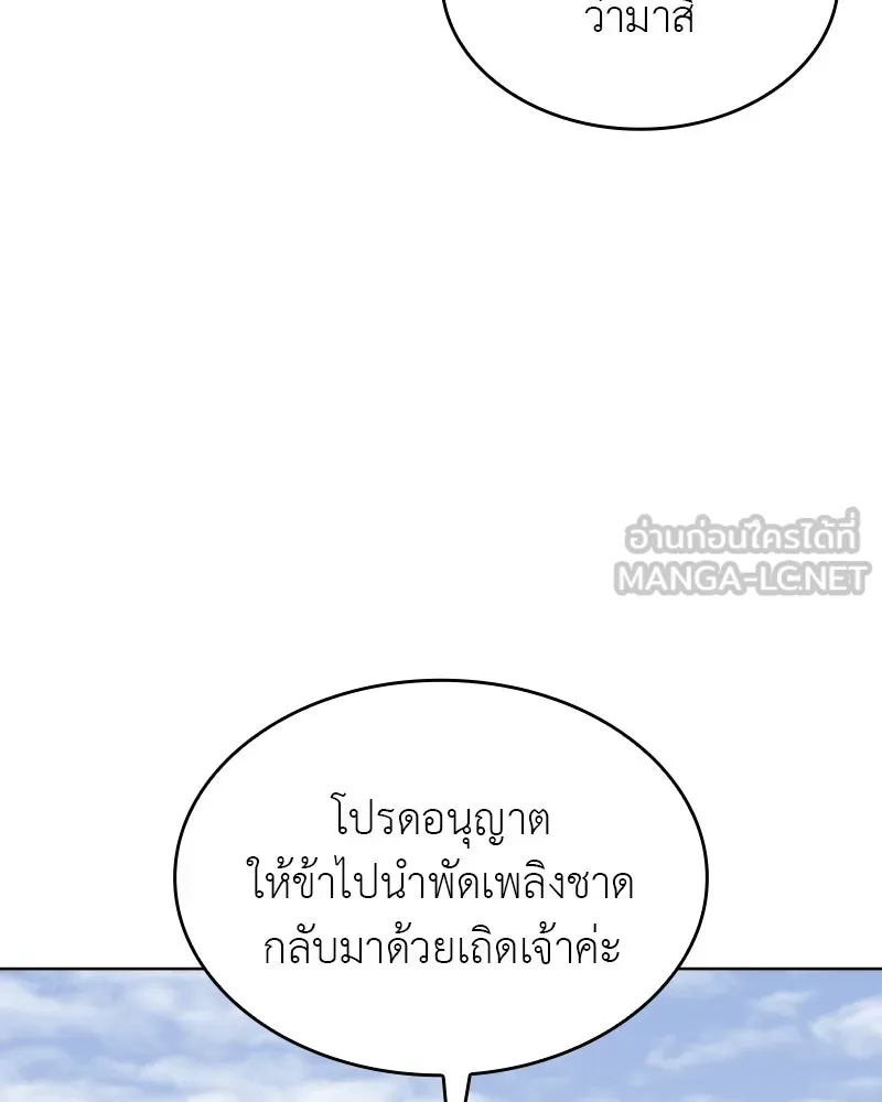 I Reincarnated As the Crazed Heir ตอนที่ 102 18
