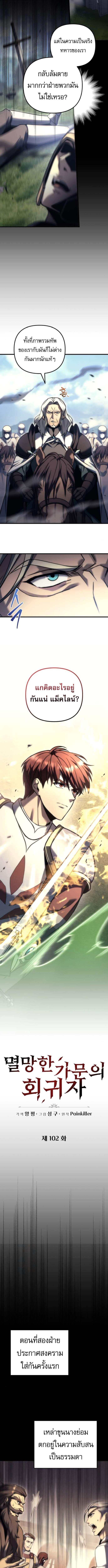 Regressor of the Fallen family ตอนที่ 102 2