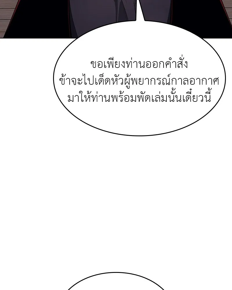 I Reincarnated As the Crazed Heir ตอนที่ 102 20