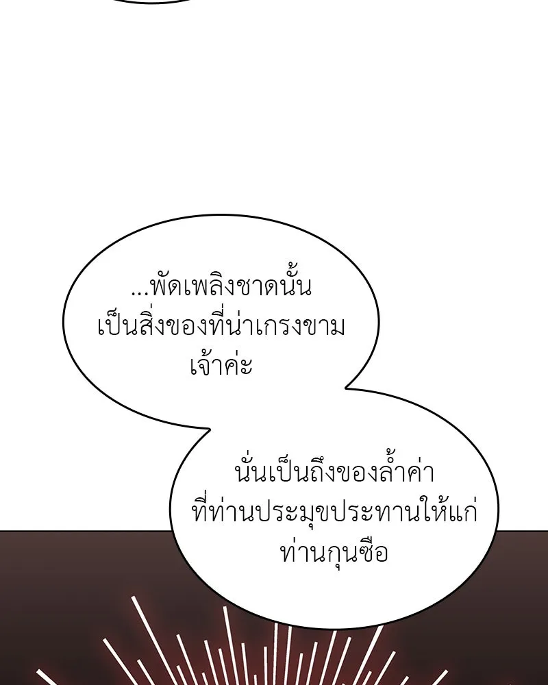 I Reincarnated As the Crazed Heir ตอนที่ 102 22