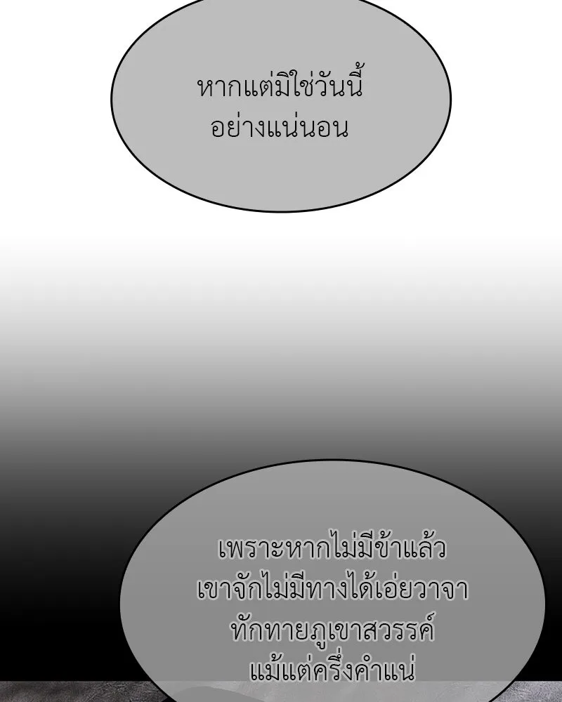 I Reincarnated As the Crazed Heir ตอนที่ 102 25