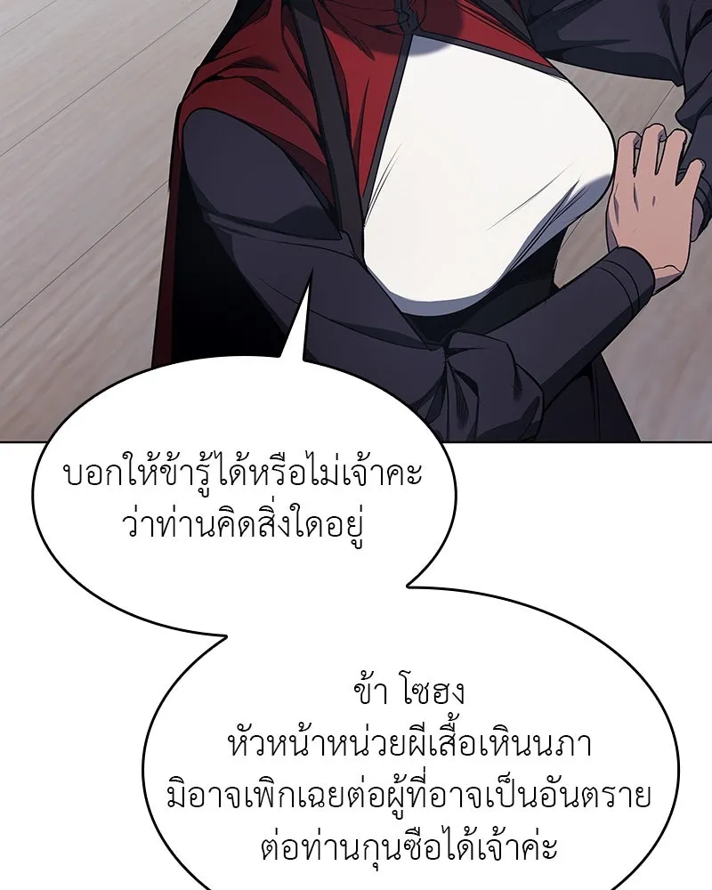 I Reincarnated As the Crazed Heir ตอนที่ 102 29