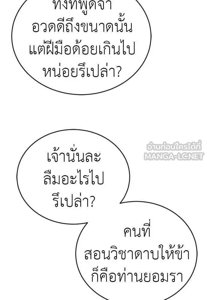 Reincarnation Path of The Underworld King ตอนที่ 102 30