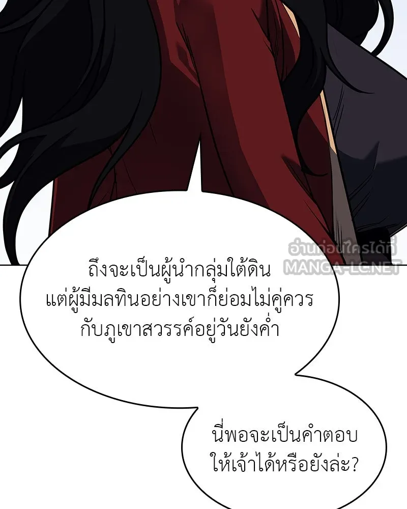 I Reincarnated As the Crazed Heir ตอนที่ 102 36
