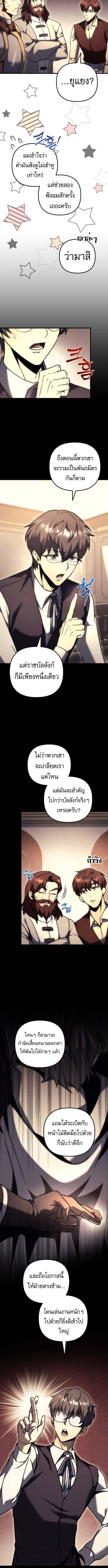 Regressor of the Fallen family ตอนที่ 102 4