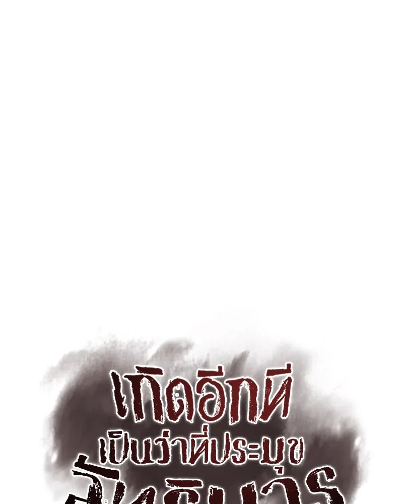 I Reincarnated As the Crazed Heir ตอนที่ 102 44