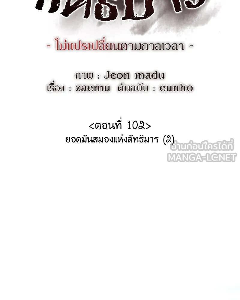 I Reincarnated As the Crazed Heir ตอนที่ 102 45